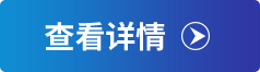 查看詳情